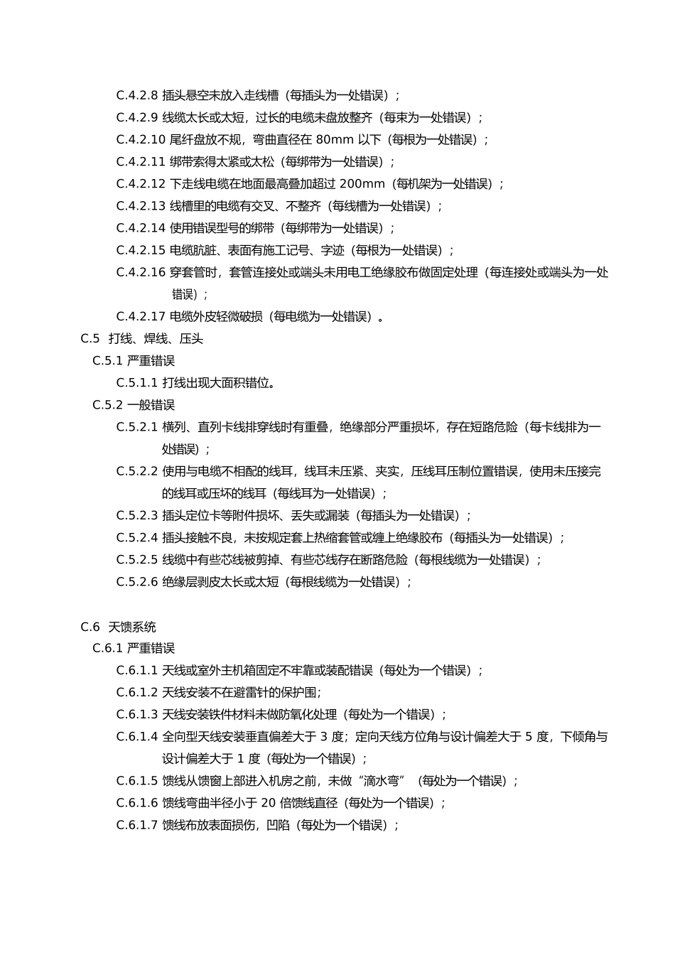 施工质量检查实施细则_第3页