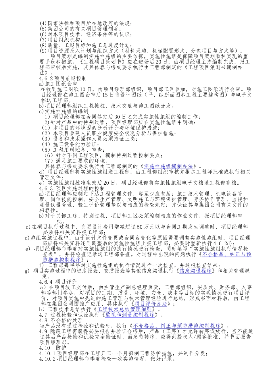 施工过程质量控制程序文件_第2页