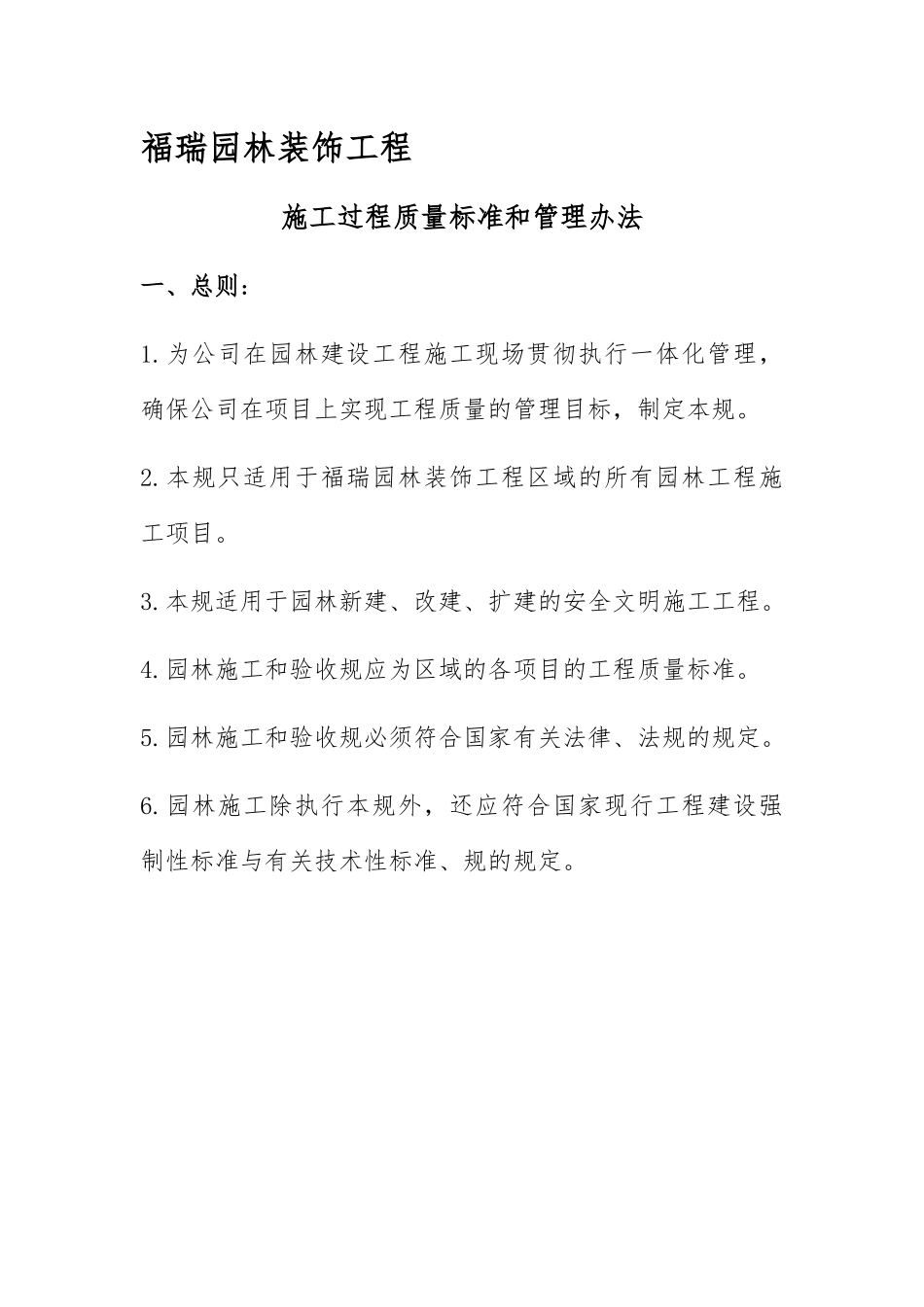 施工过程质量标准和管理办法_第1页