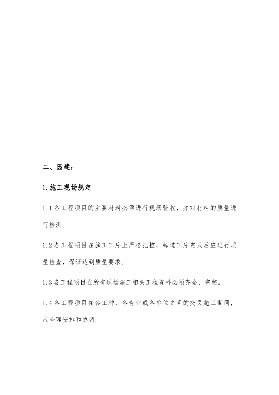 施工过程质量标准和管理办法_第2页
