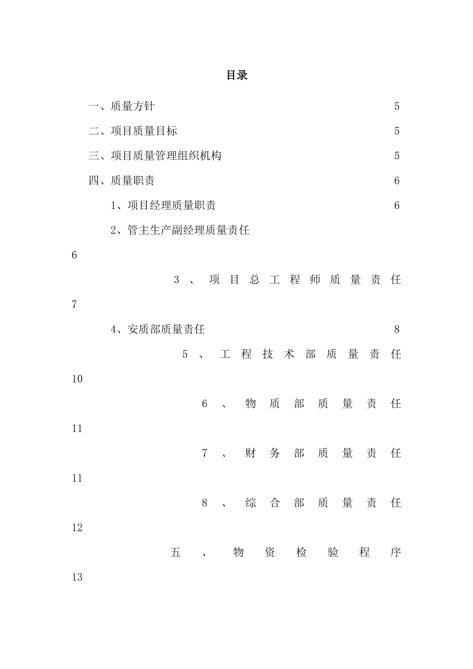 施工质量管控重点_第1页