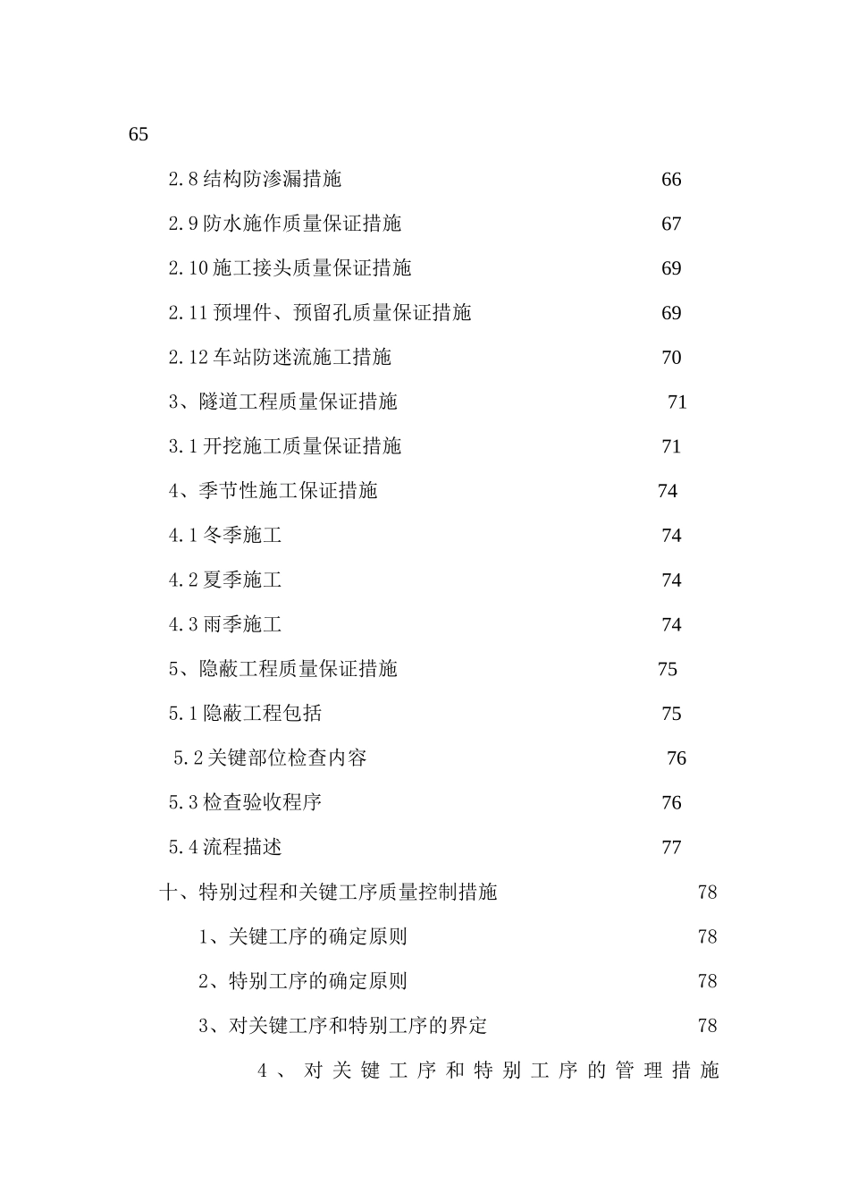 施工质量管控重点_第3页