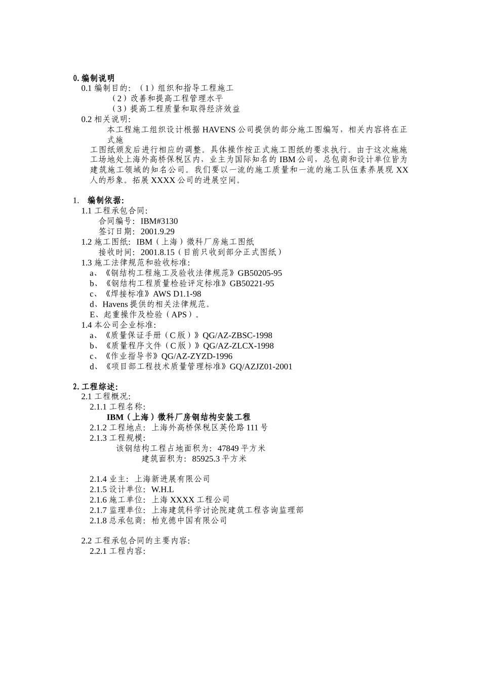 施工进度计划培训资料_第2页