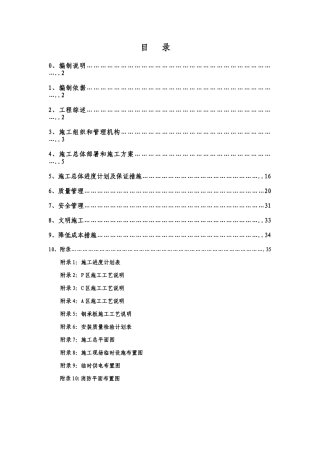 施工进度计划培训资料
