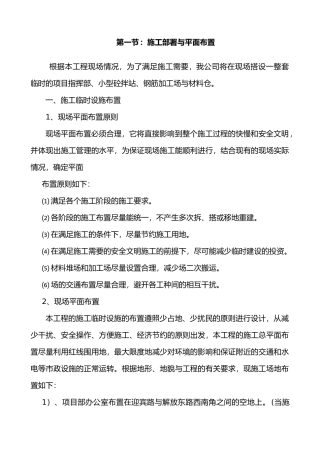 施工部署与平面布置