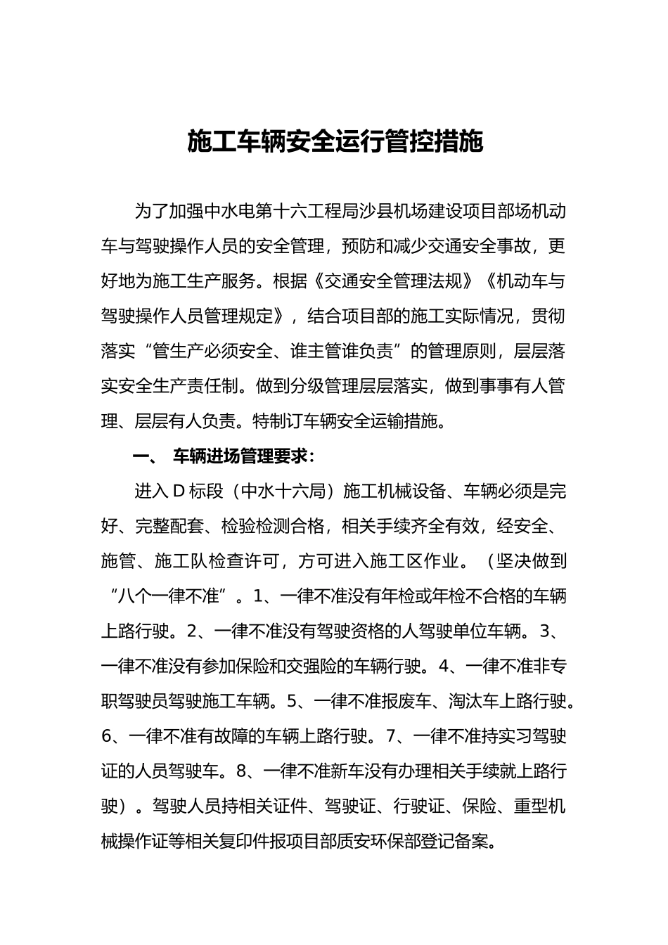 施工车辆安全运行管控措施方案_第2页