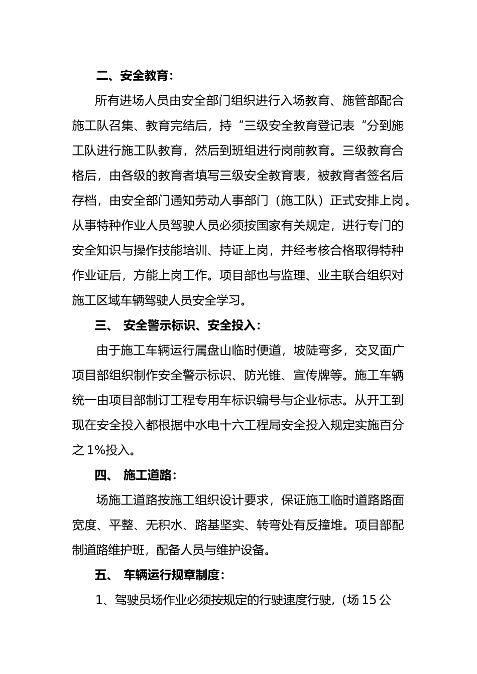 施工车辆安全运行管控措施方案_第3页