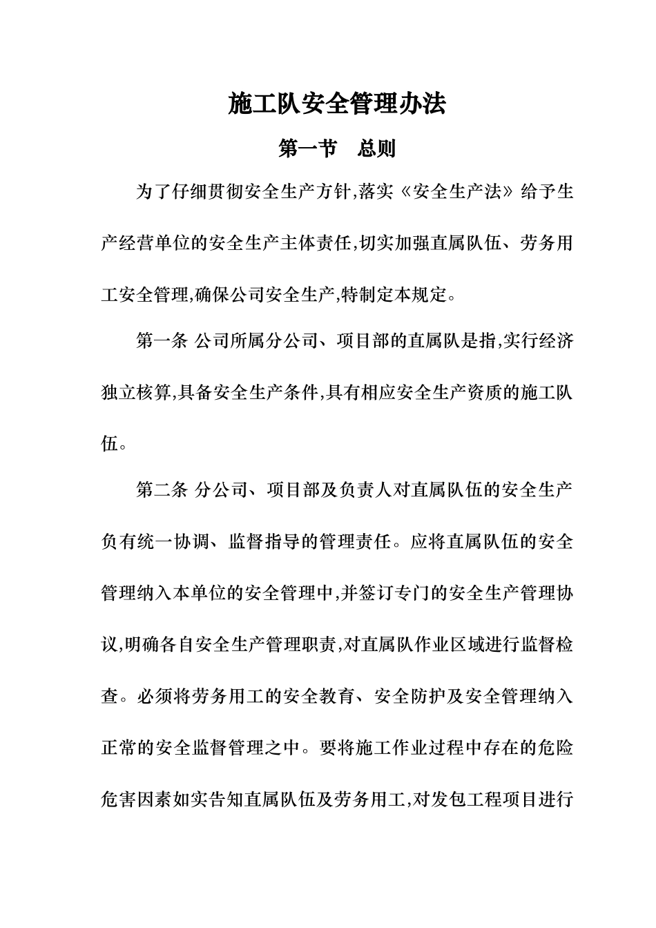 施工队管理办法汇编_第1页