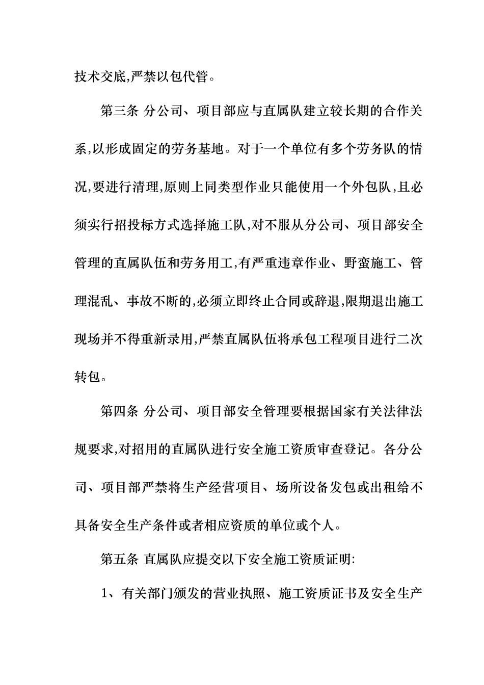 施工队管理办法汇编_第2页