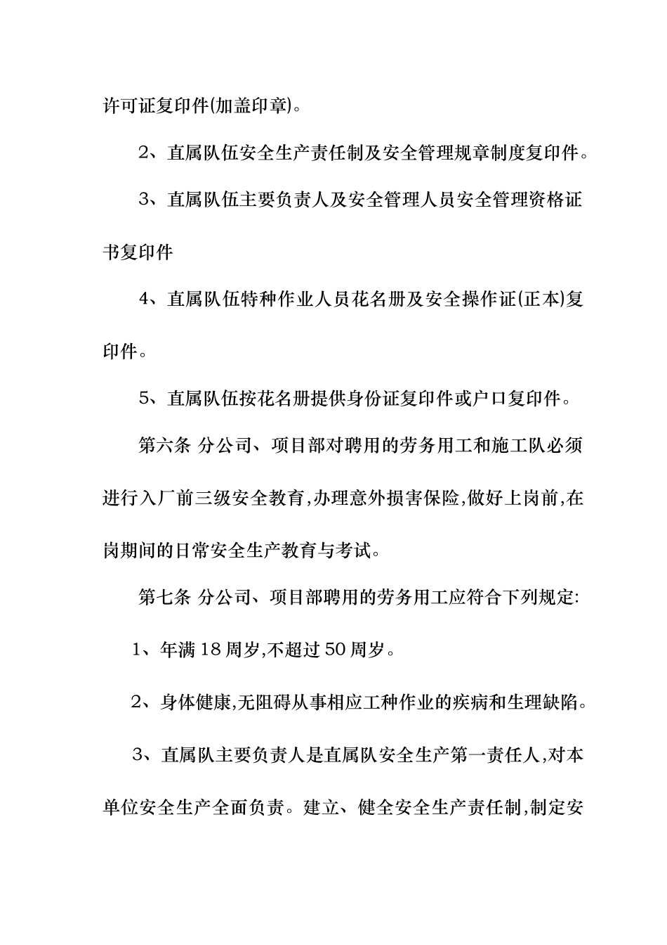 施工队管理办法汇编_第3页