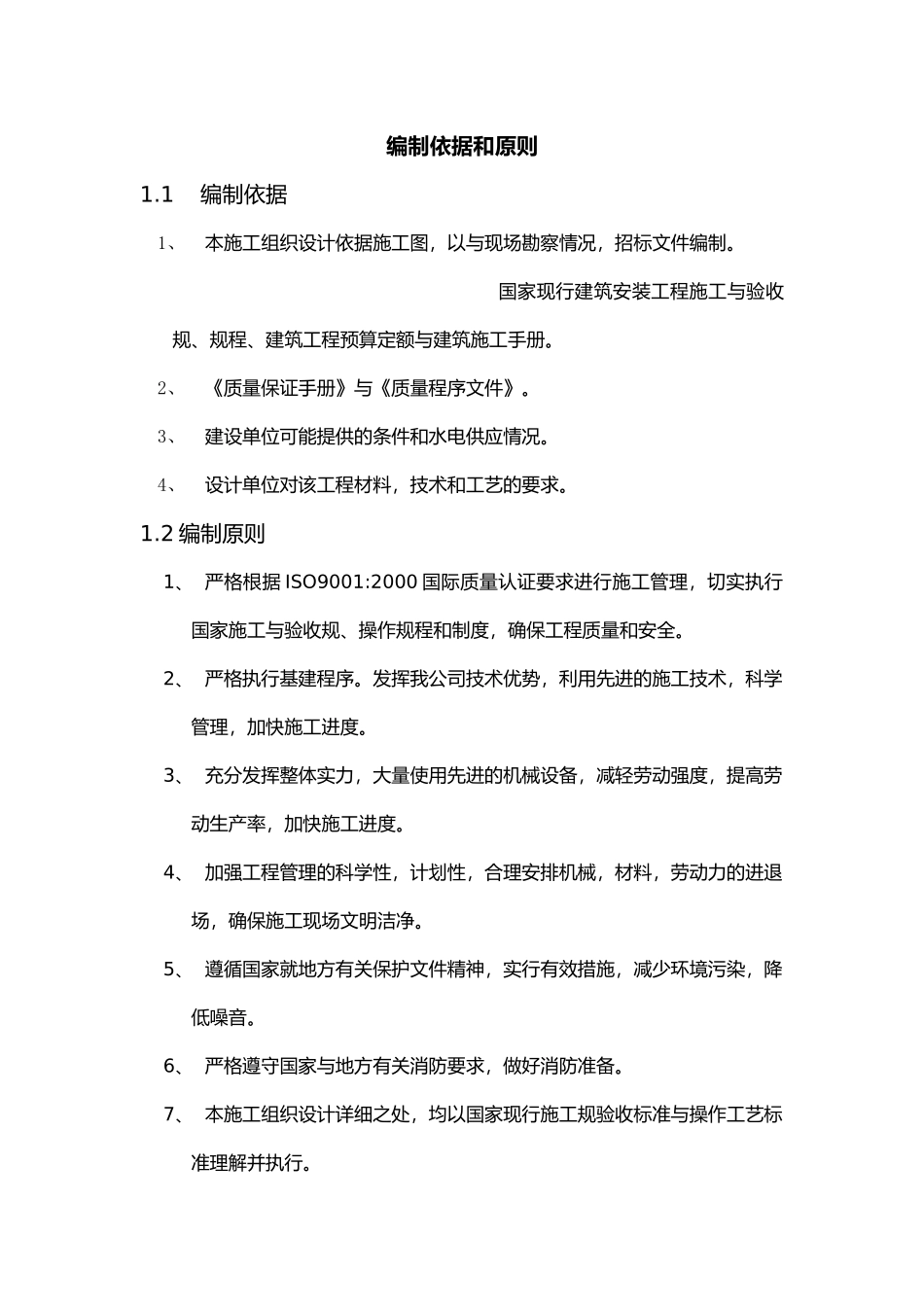 施工进度计划案例_第1页