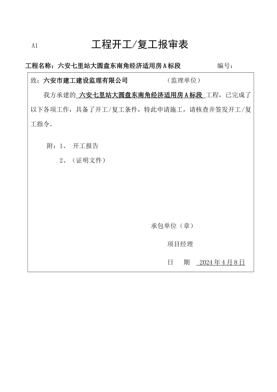 施工阶段监理工作的基本表格_第3页