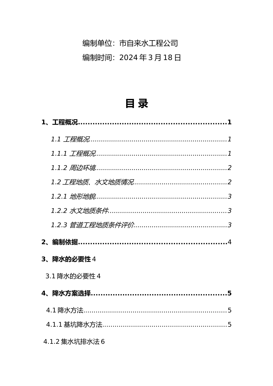 施工降排水措施_第2页