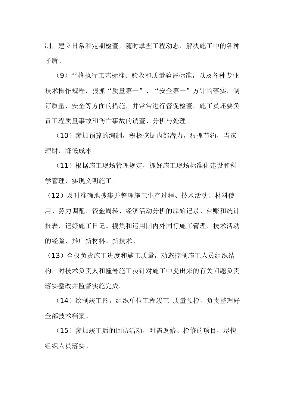 施工项目各管理人员岗位职责和工作程序_第2页