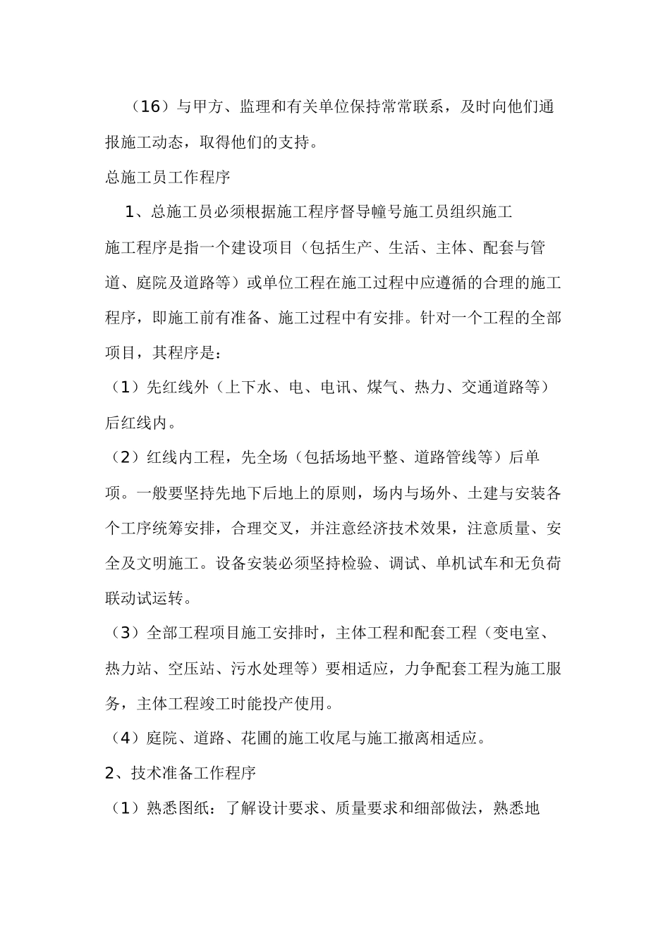 施工项目各管理人员岗位职责和工作程序_第3页