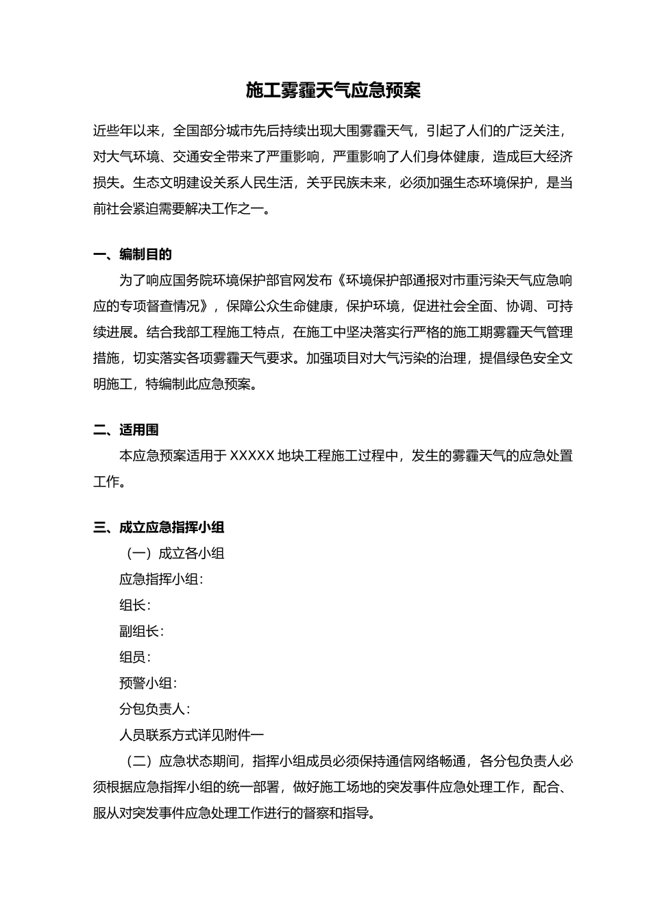 施工雾霾天气应急处置预案_第2页