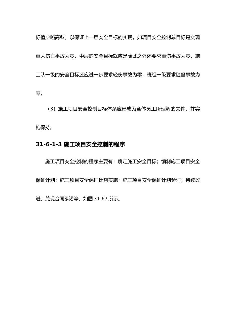 施工项目安全控制概述_第3页