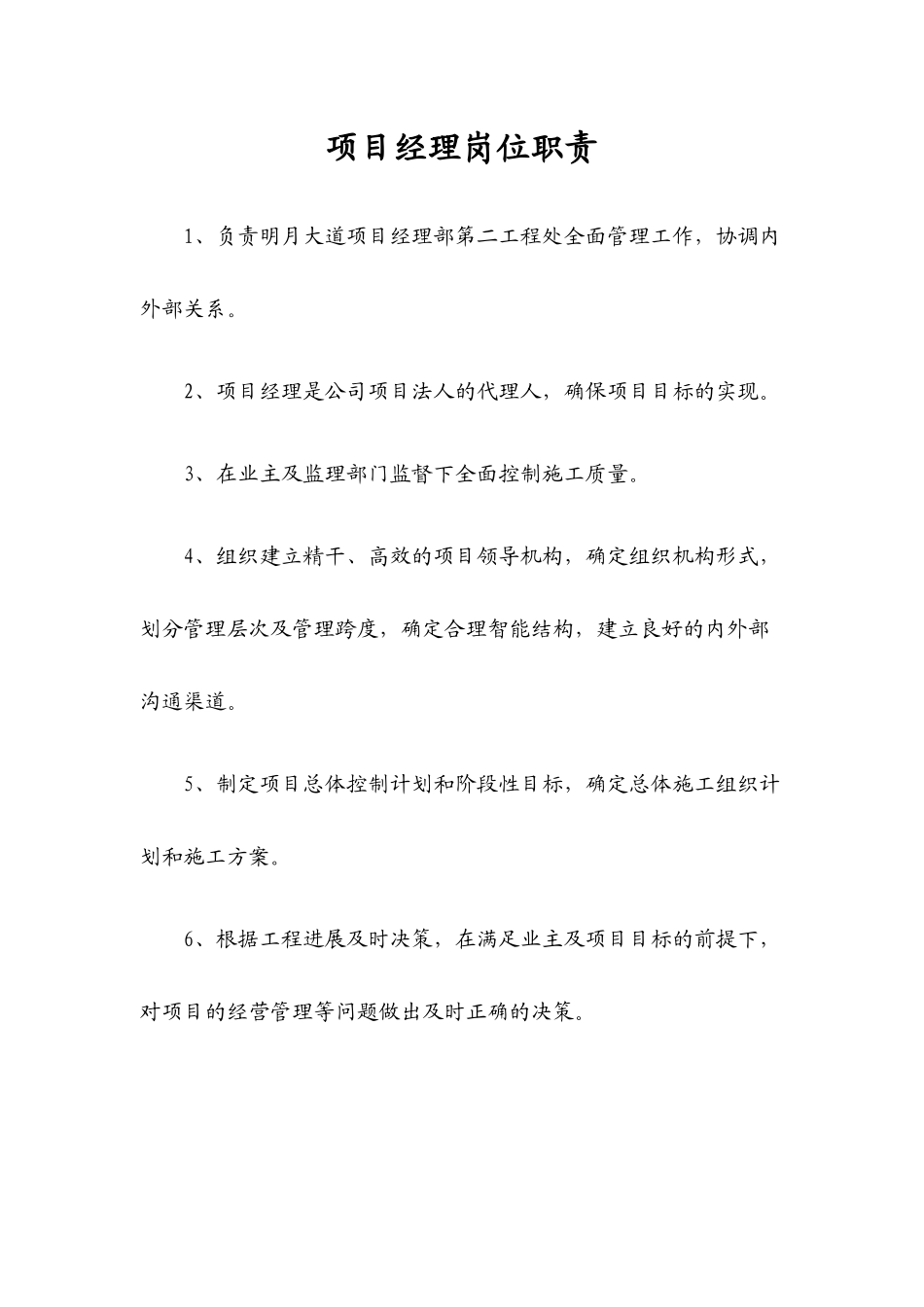 施工项目各个岗位职责_第1页