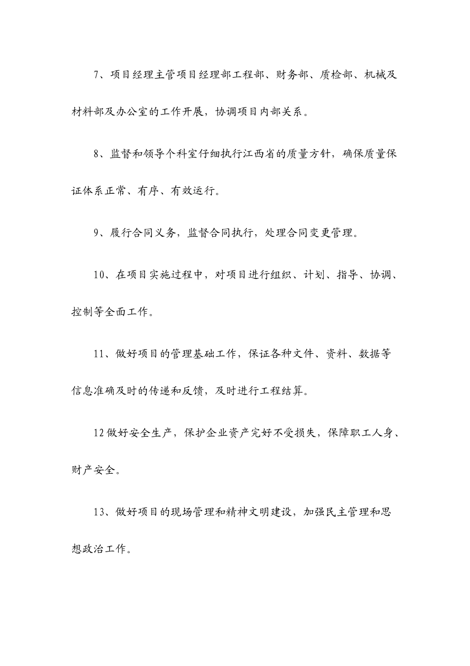 施工项目各个岗位职责_第2页