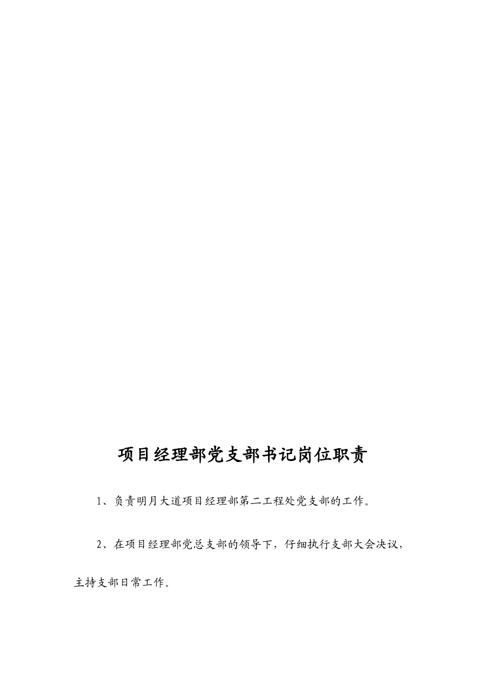 施工项目各个岗位职责_第3页