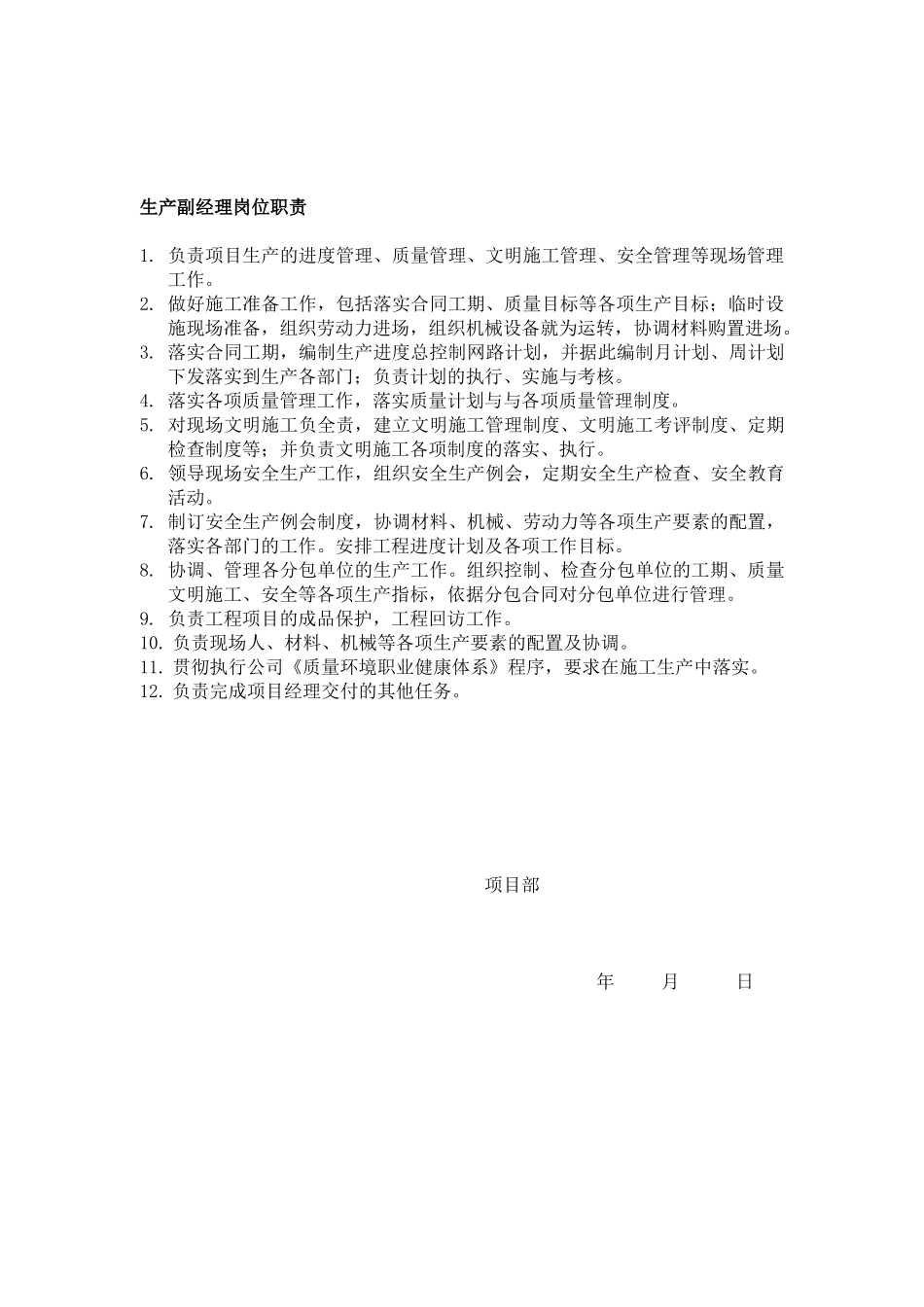 施工项目岗位职责和安全责任制_第2页