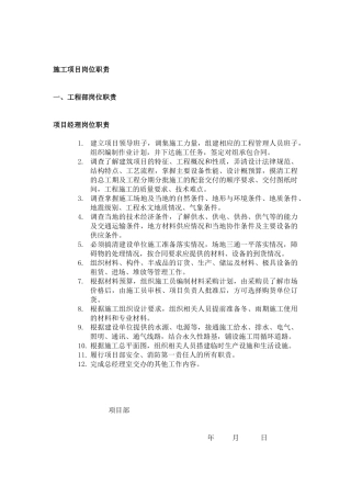 施工项目岗位职责和安全责任制