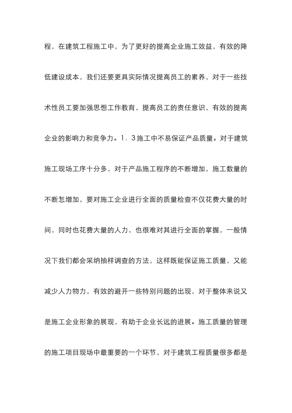 施工阶段项目管理的原则及措施_第3页