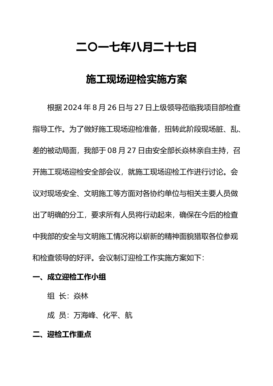 施工项目现场迎检方案_第2页