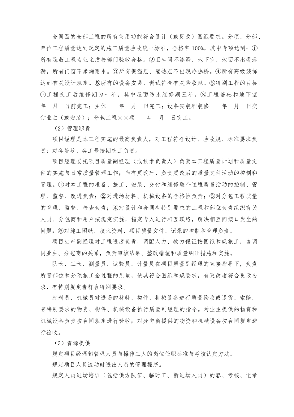 施工项目质量控制与计划_第2页