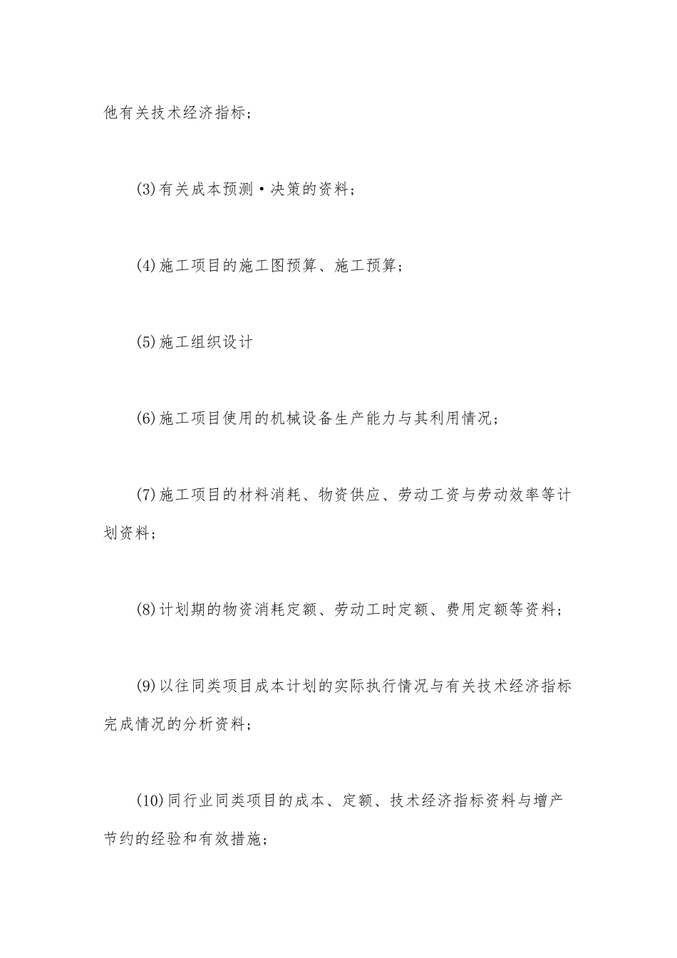 施工项目成本计划的编制步骤和方法_第2页