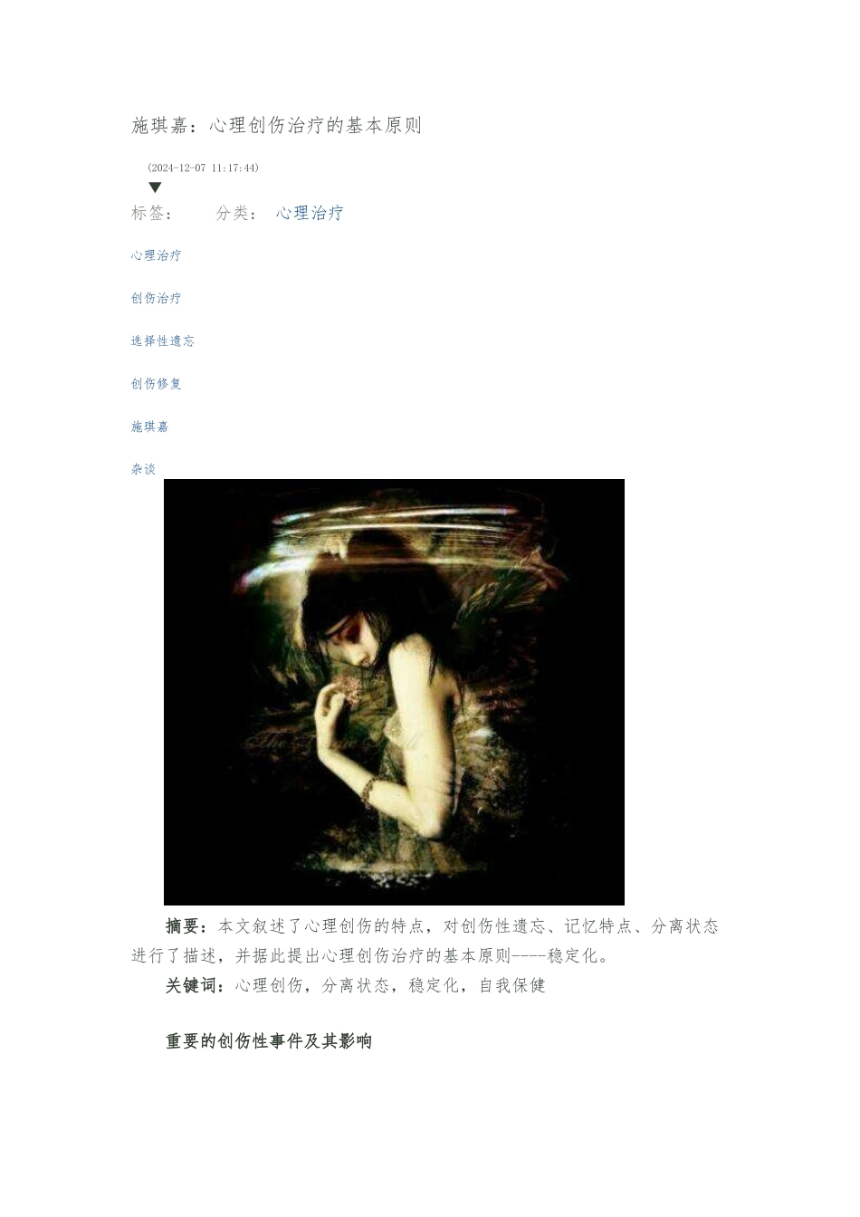 施琪嘉创伤资料全_第1页
