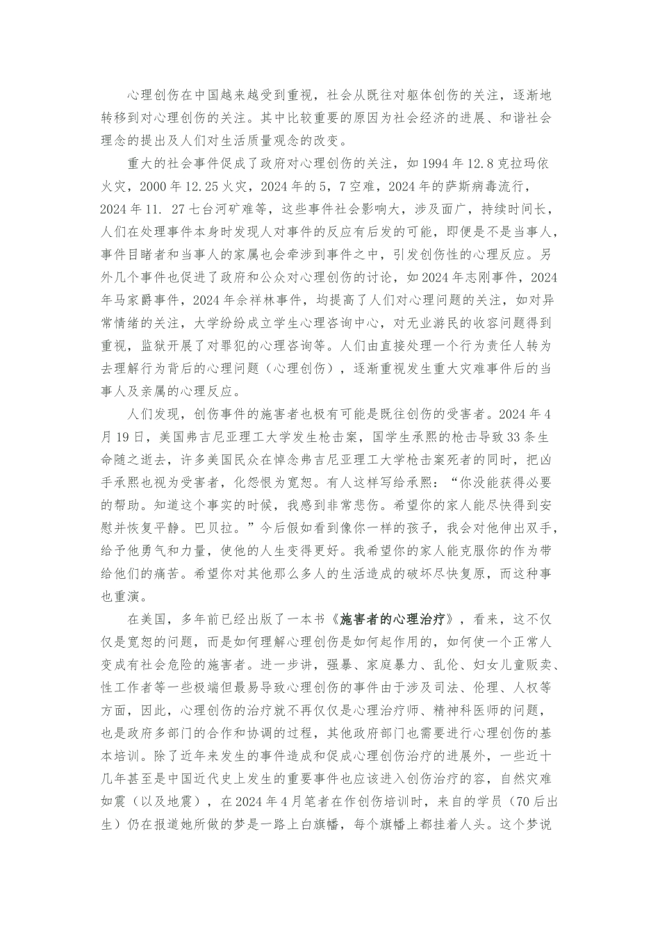 施琪嘉创伤资料全_第2页