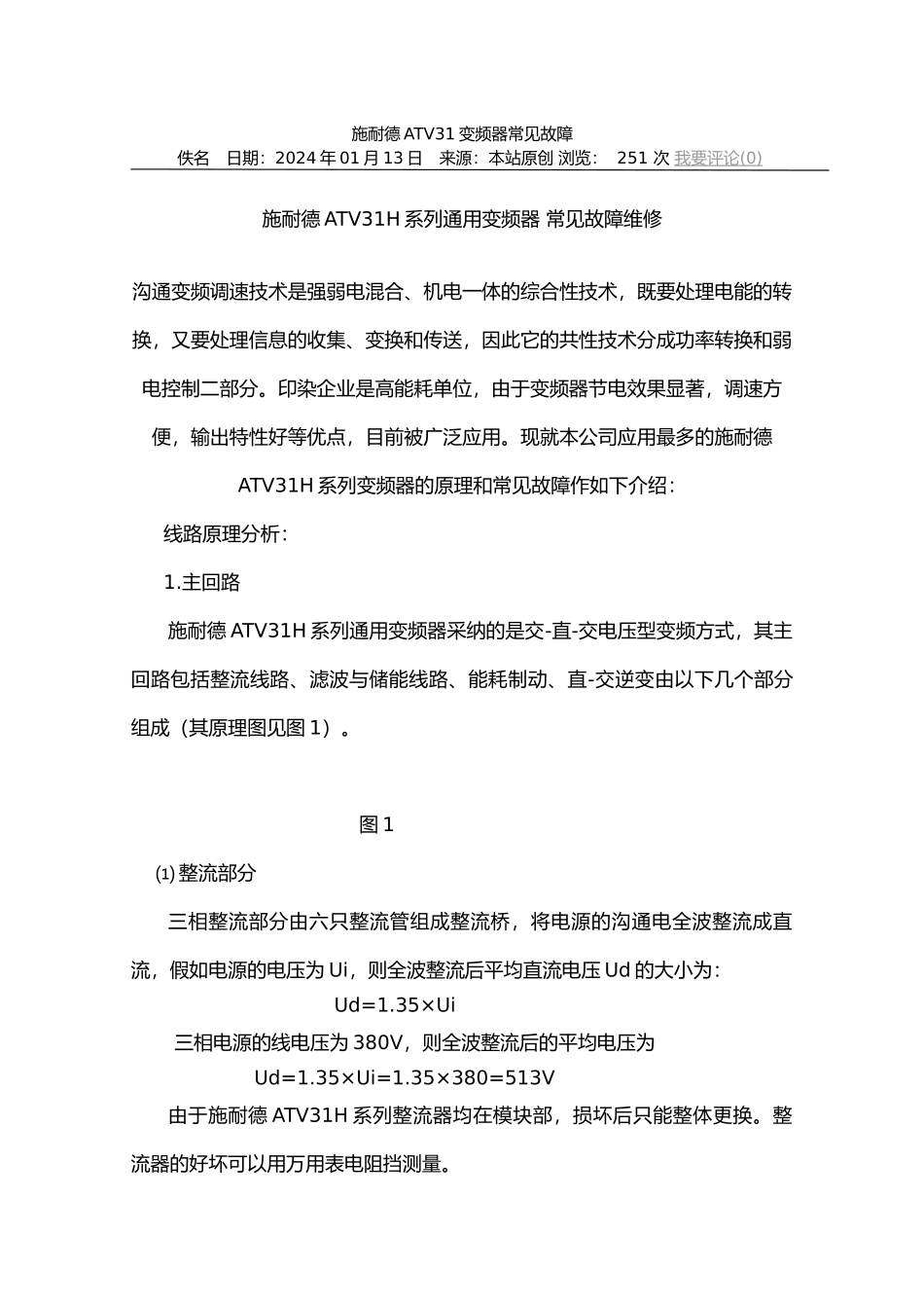施耐德ATV31变频器常见故障_第1页