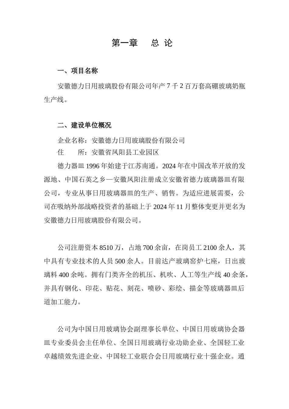 施贝乐玻璃奶瓶生产线可研_第3页