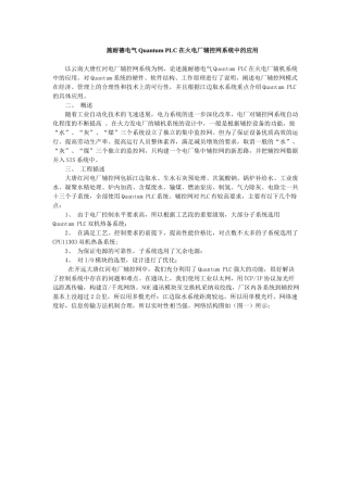 施耐德电气QuantumPLC在火电厂辅控网系统中的应用