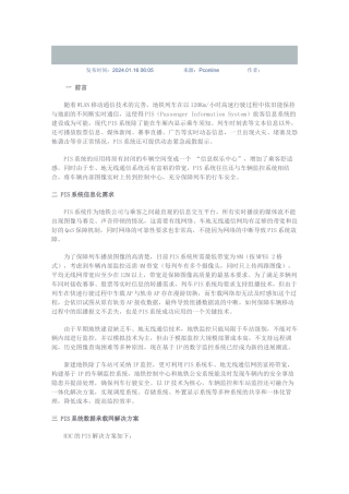 旅客信息系统H3C地铁PIS系统解决方案