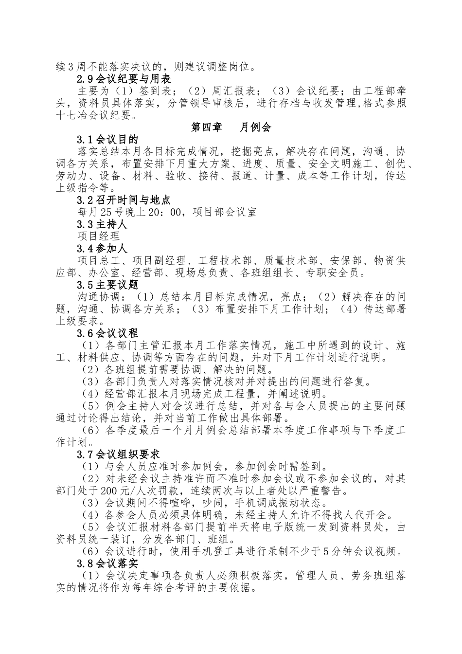 施工项目部例会管理制度汇编_第3页