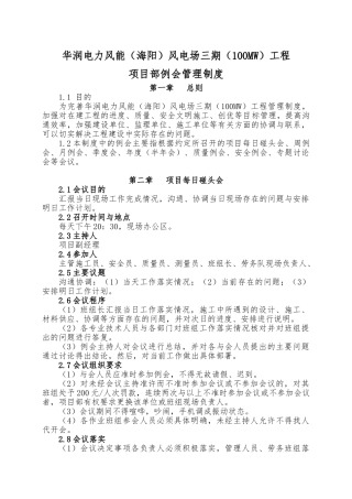 施工项目部例会管理制度汇编