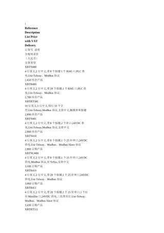 施耐德HMI产品年度价格表