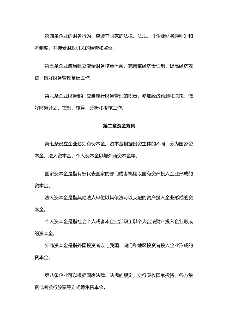 旅游、饮食服务企业财务制度_第3页