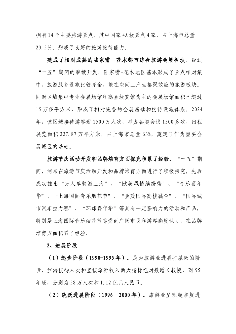 旅游业发展规划范本_第3页