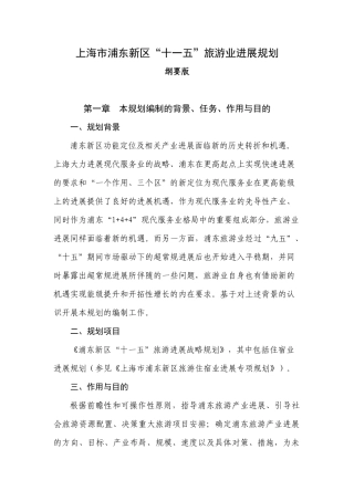 旅游业发展规划范本