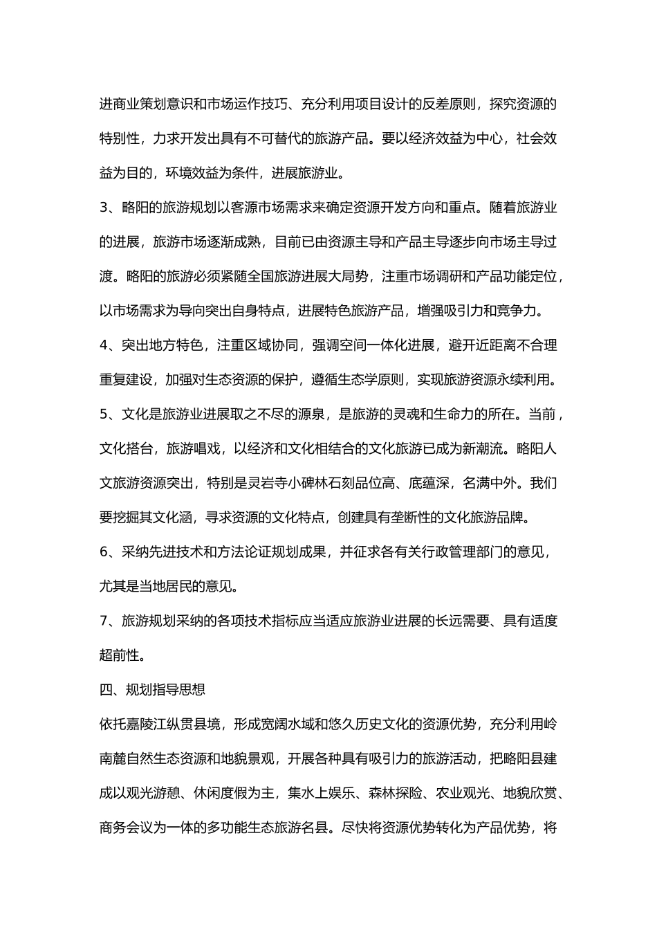 旅游业的发展总规划_第3页