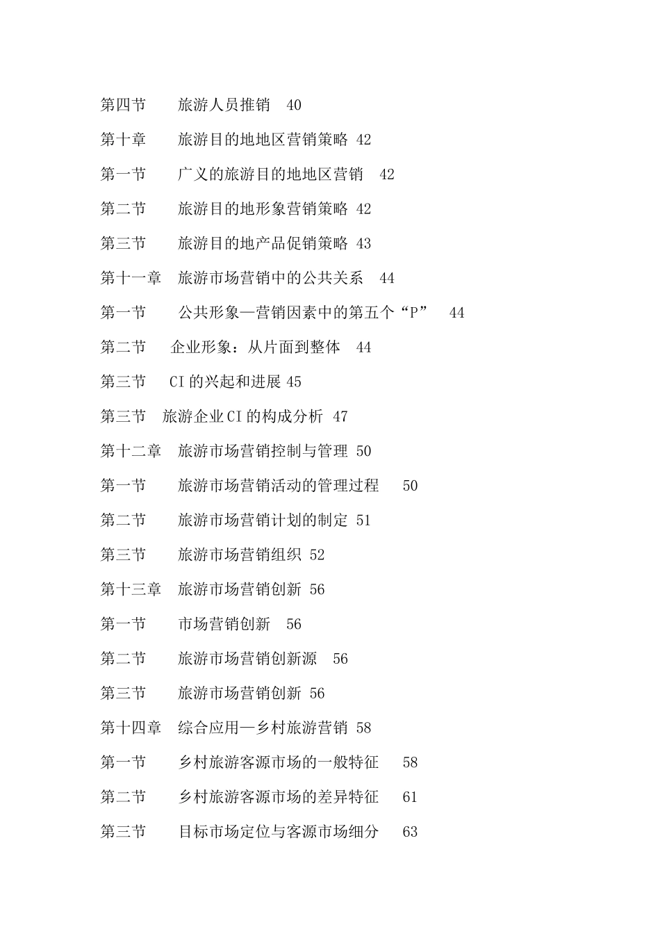 旅游业市场营销学分析_第3页