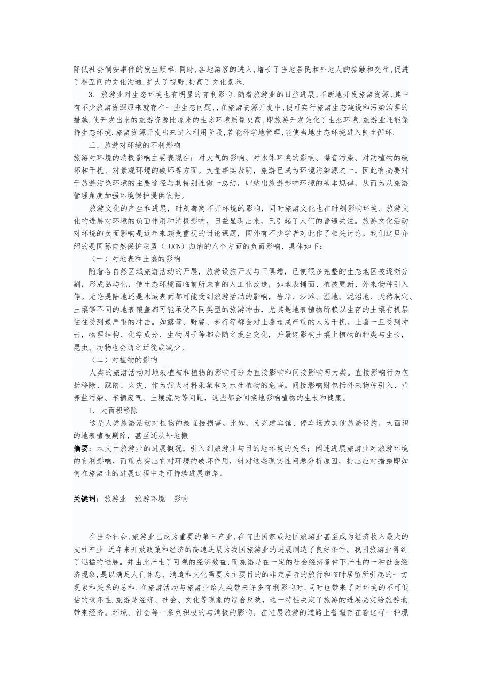 旅游业的发展给当地造成的影响_第2页
