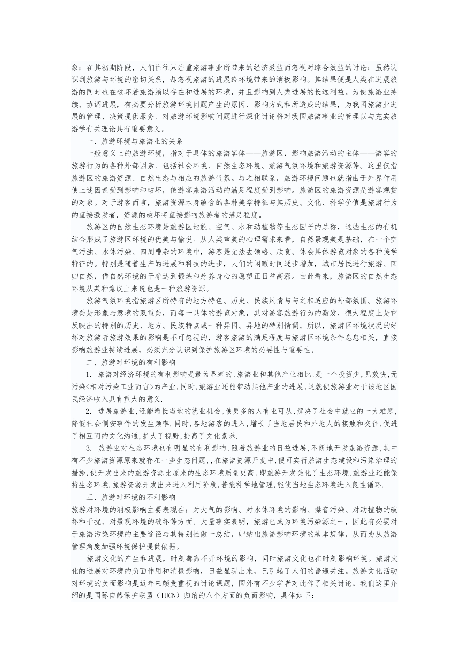 旅游业的发展给当地造成的影响_第3页