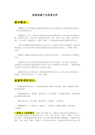 旅游产业发展分析报告文案
