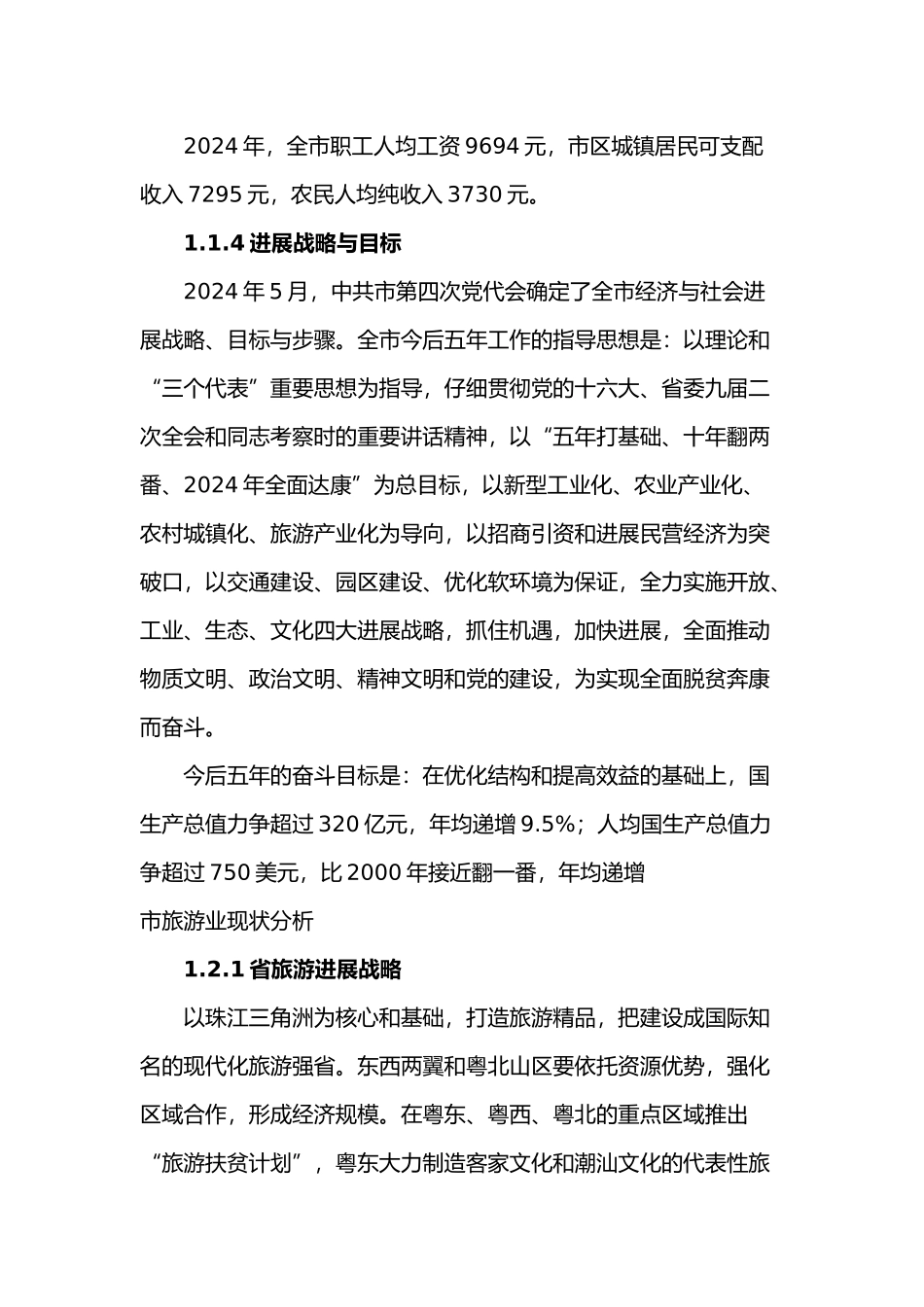 旅游发展总体规划文本_第3页