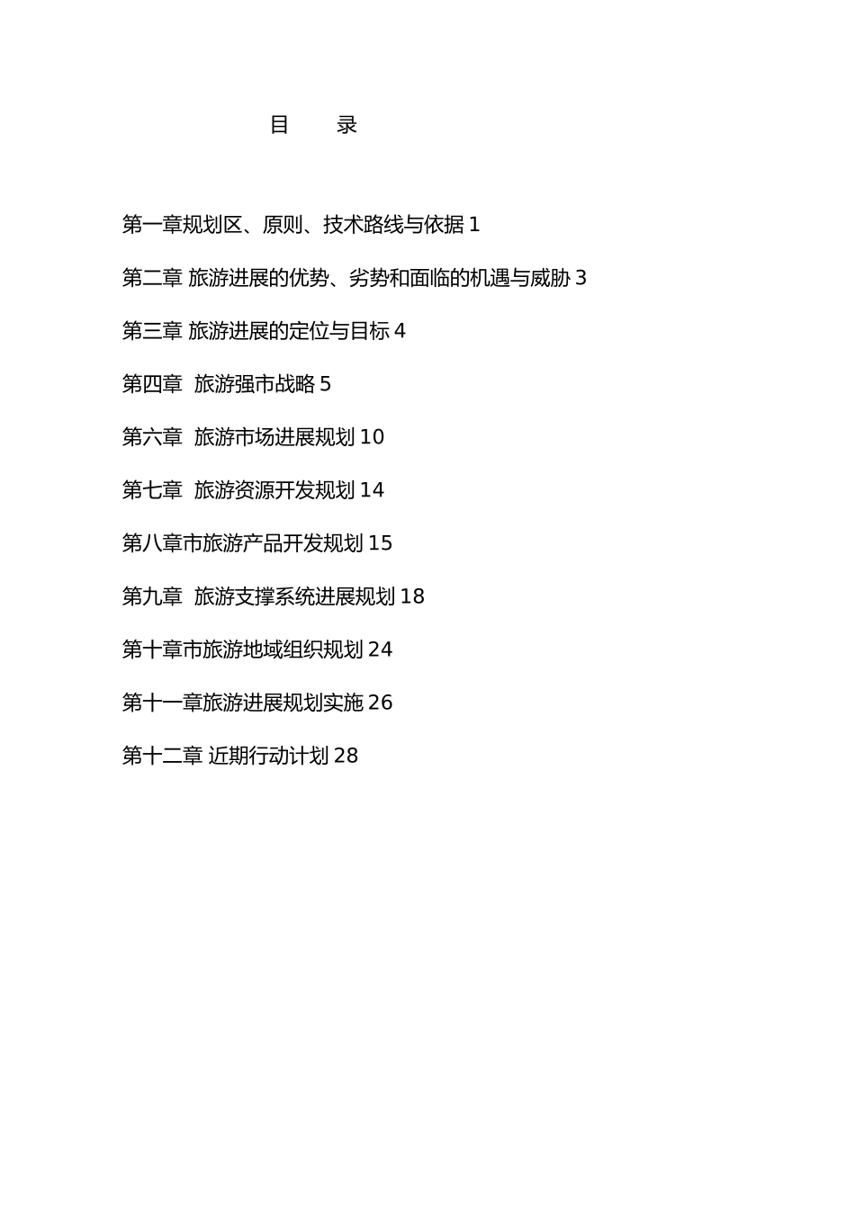 旅游发展总体规划文本_第3页