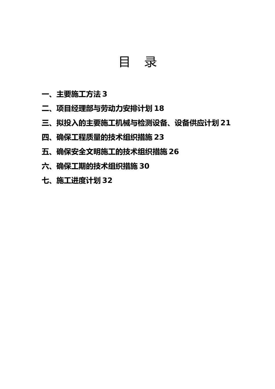 旅游公路新改建工程施工设计方案_第2页